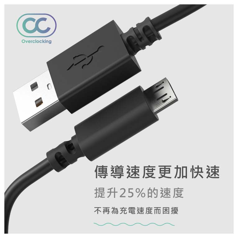 OC USB-A to MicroUSB 高速傳輸充電線