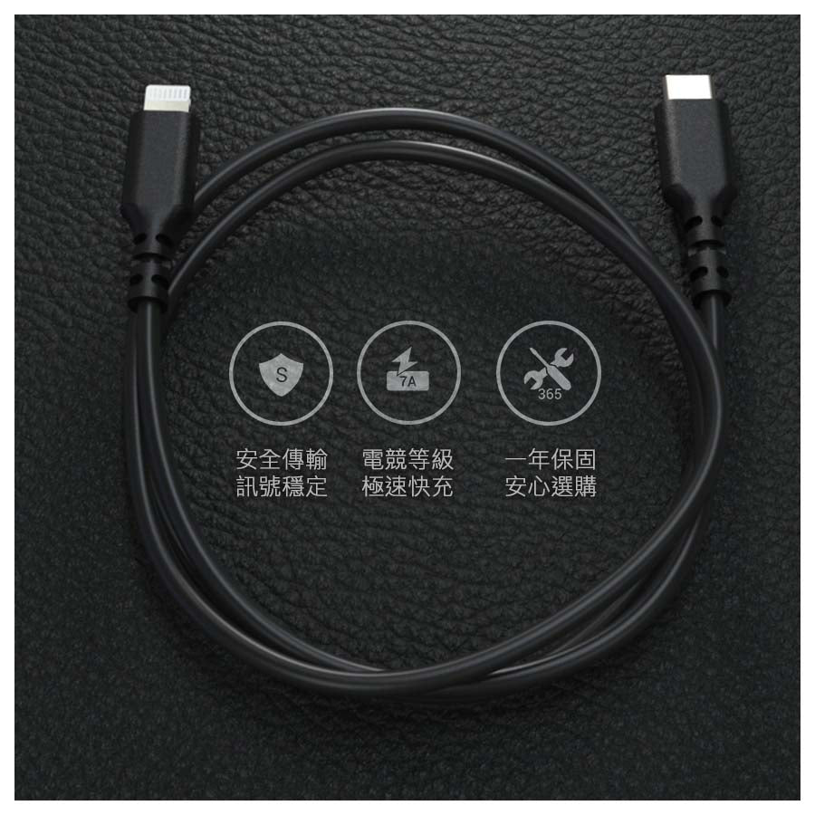 OC USB-C to Lightning 高速傳輸充電線