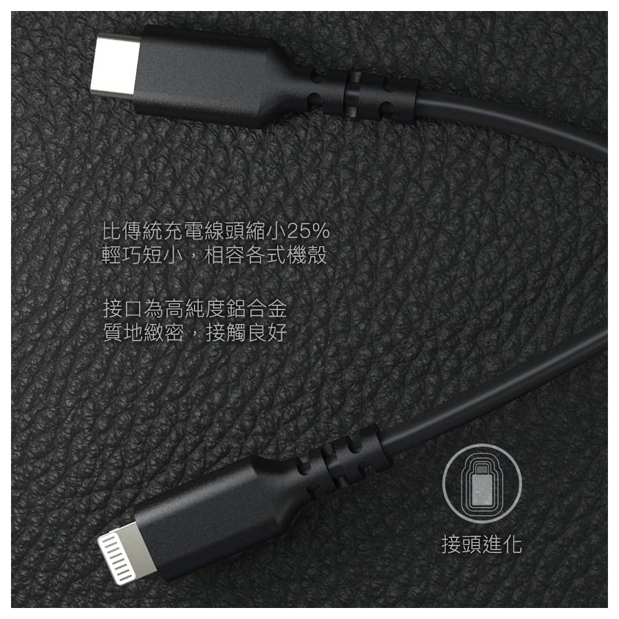 OC USB-C to Lightning 高速傳輸充電線
