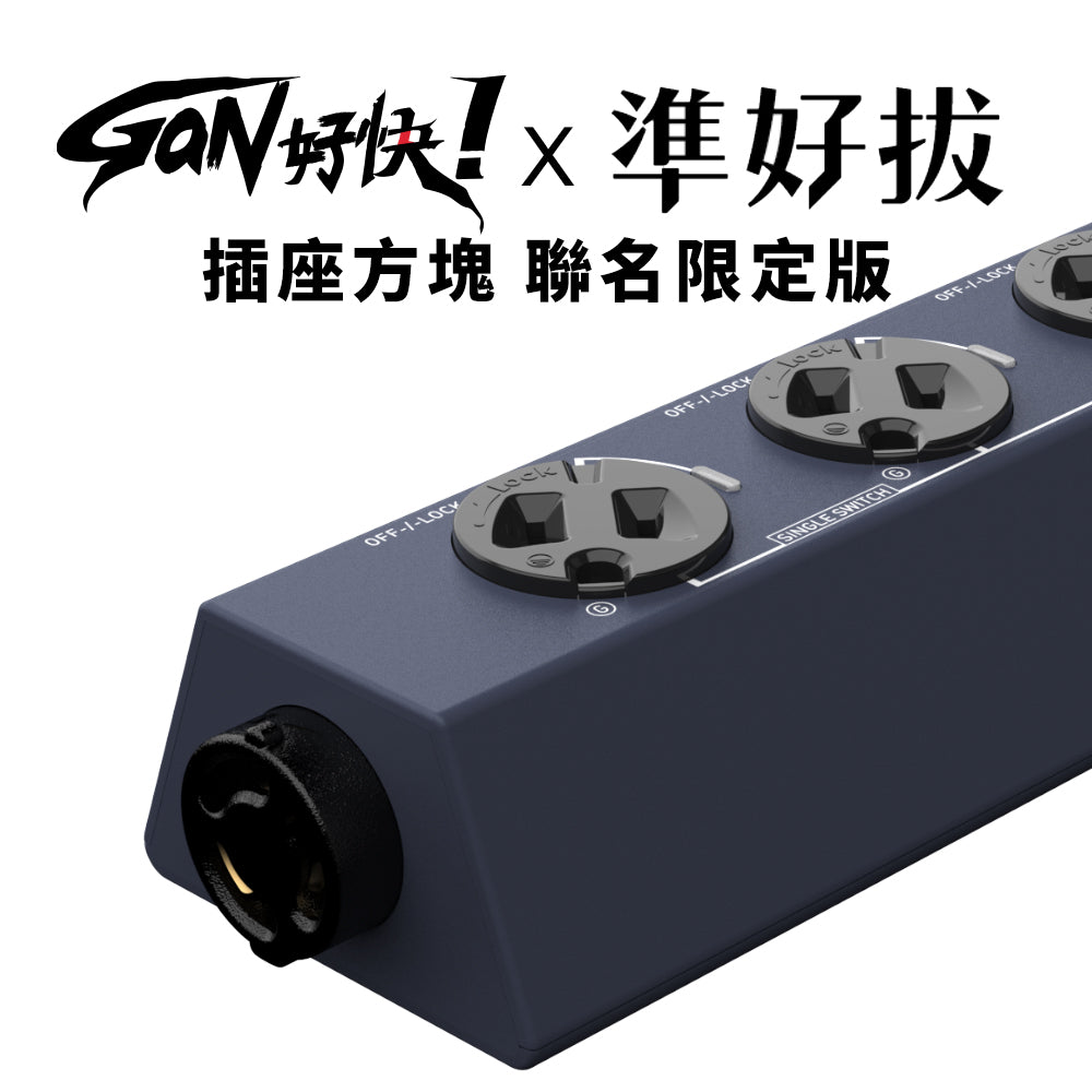GaN is so fast! Module extension cord expansion cube series