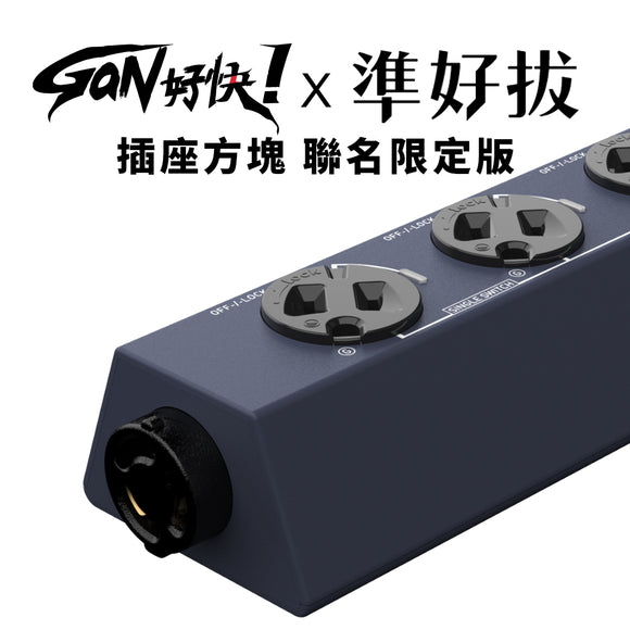 GaN is so fast! Socket Cube - Zhuhaohaoba joint limited edition (hot and available now!)