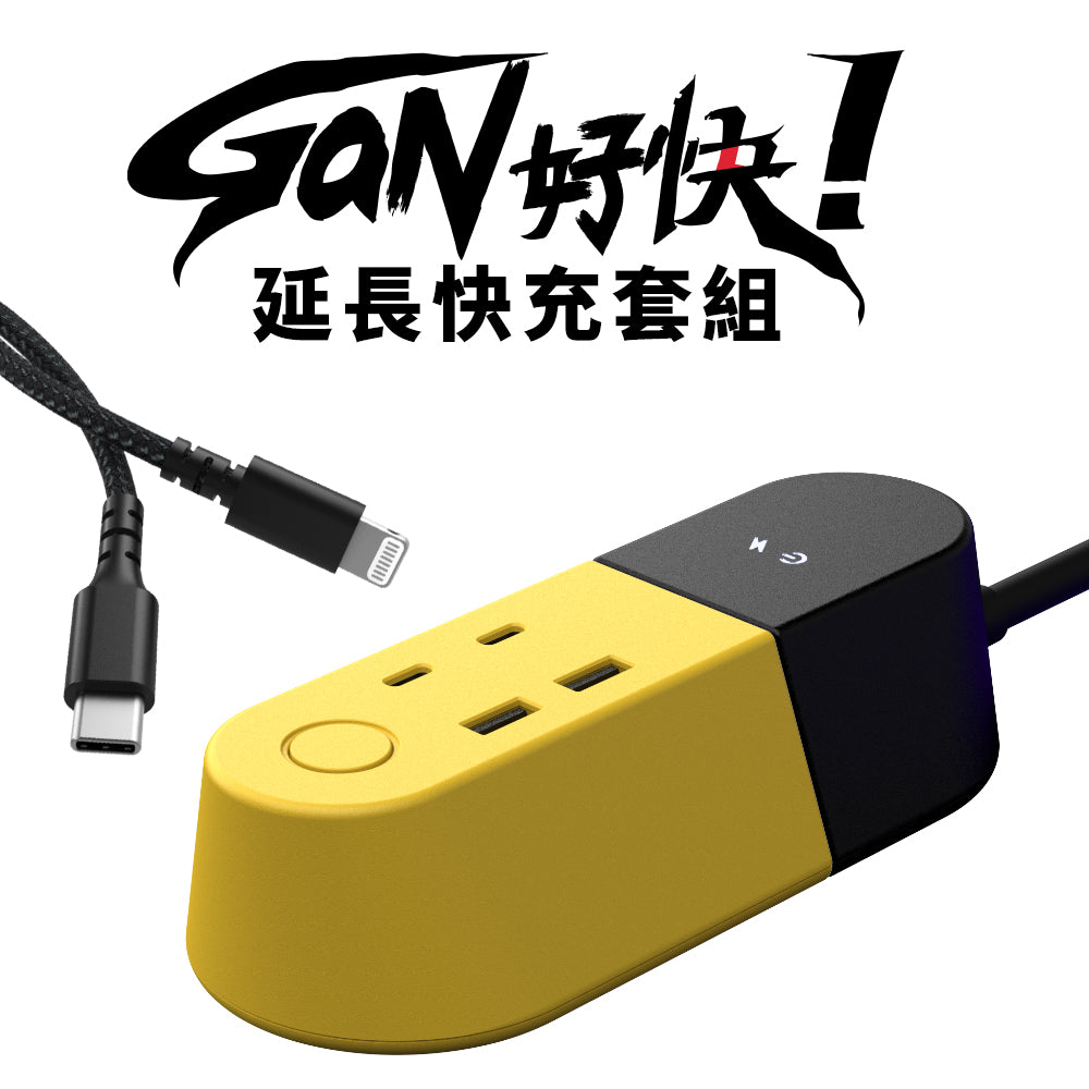 GaN is so fast! Extended fast charging set (free with a fast charging cable) (pre-order)