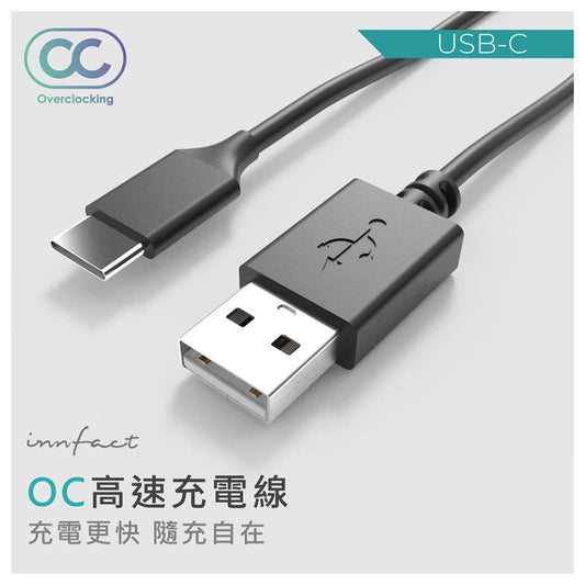 OC USB-A to USB-C 高速傳輸充電線