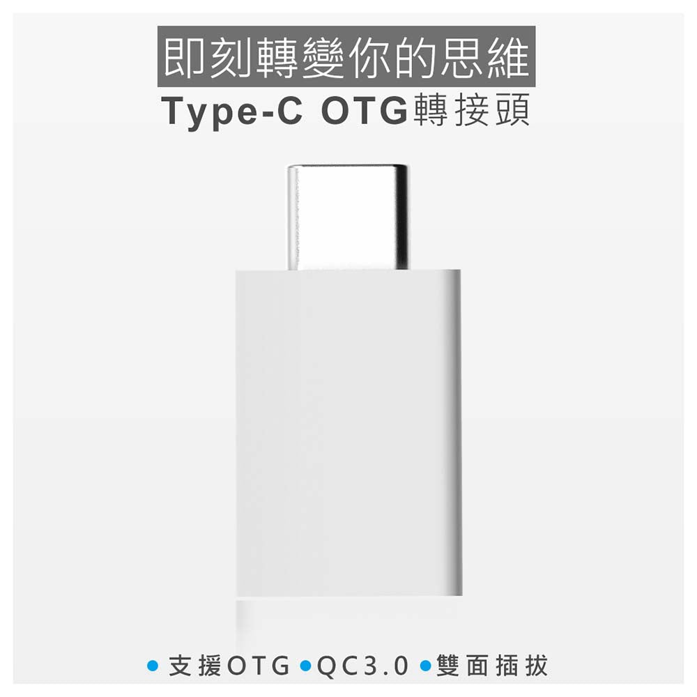 2025聖誕禮包-USB-C to USB-A 3.0 OTG 轉接器