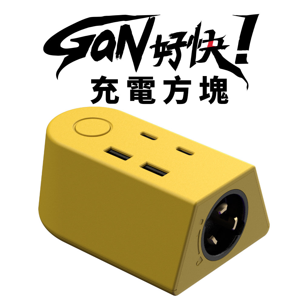 GaN is so fast! Charging cube (on pre-order)
